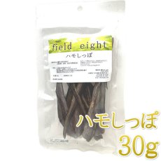 画像1: NEW 最短賞味2026.3・フィールドエイト ハモしっぽ30g 犬用おやつ 国産 無添加 fehamo30 (1)