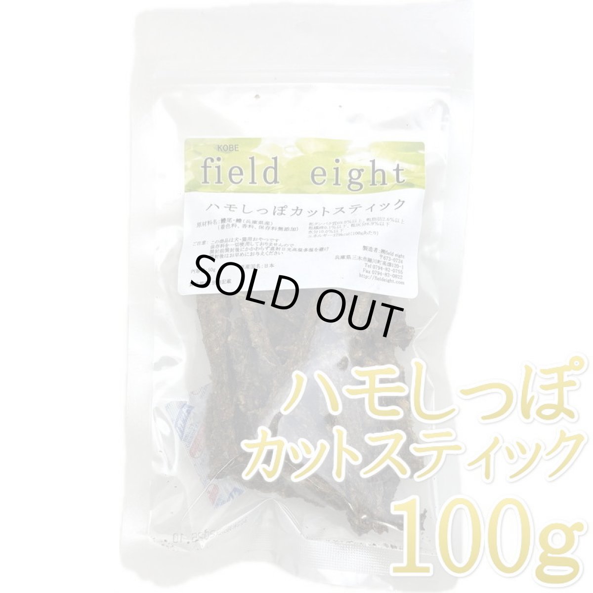 画像1: NEW 最短賞味2026.11・フィールドエイト ハモしっぽカットスティック100g 犬猫用おやつ 国産 無添加 fehamoc100 (1)