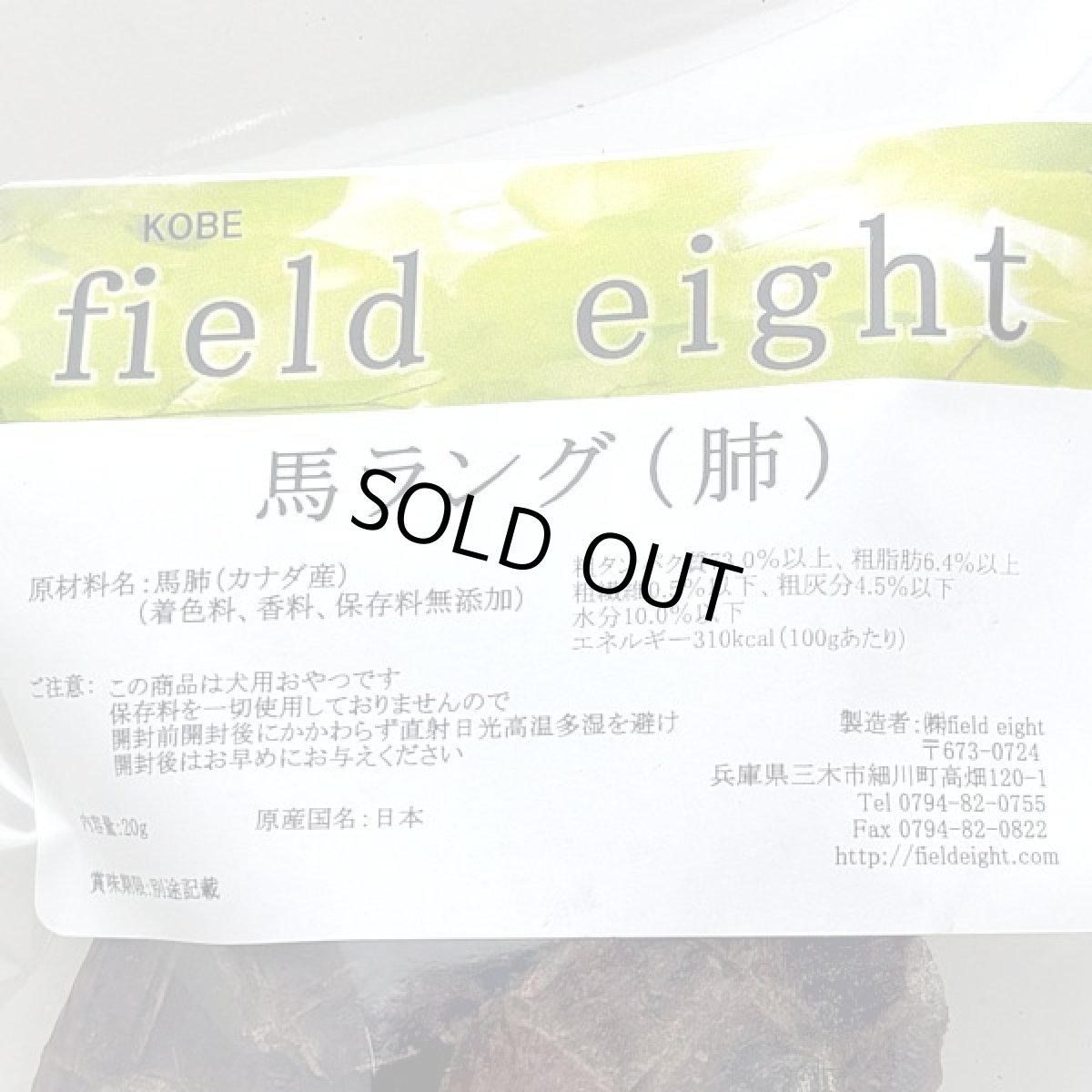 画像4: 最短賞味2026.5・フィールドエイト 馬ラング20g 犬用おやつ 国産 無添加 fehlang20 (4)