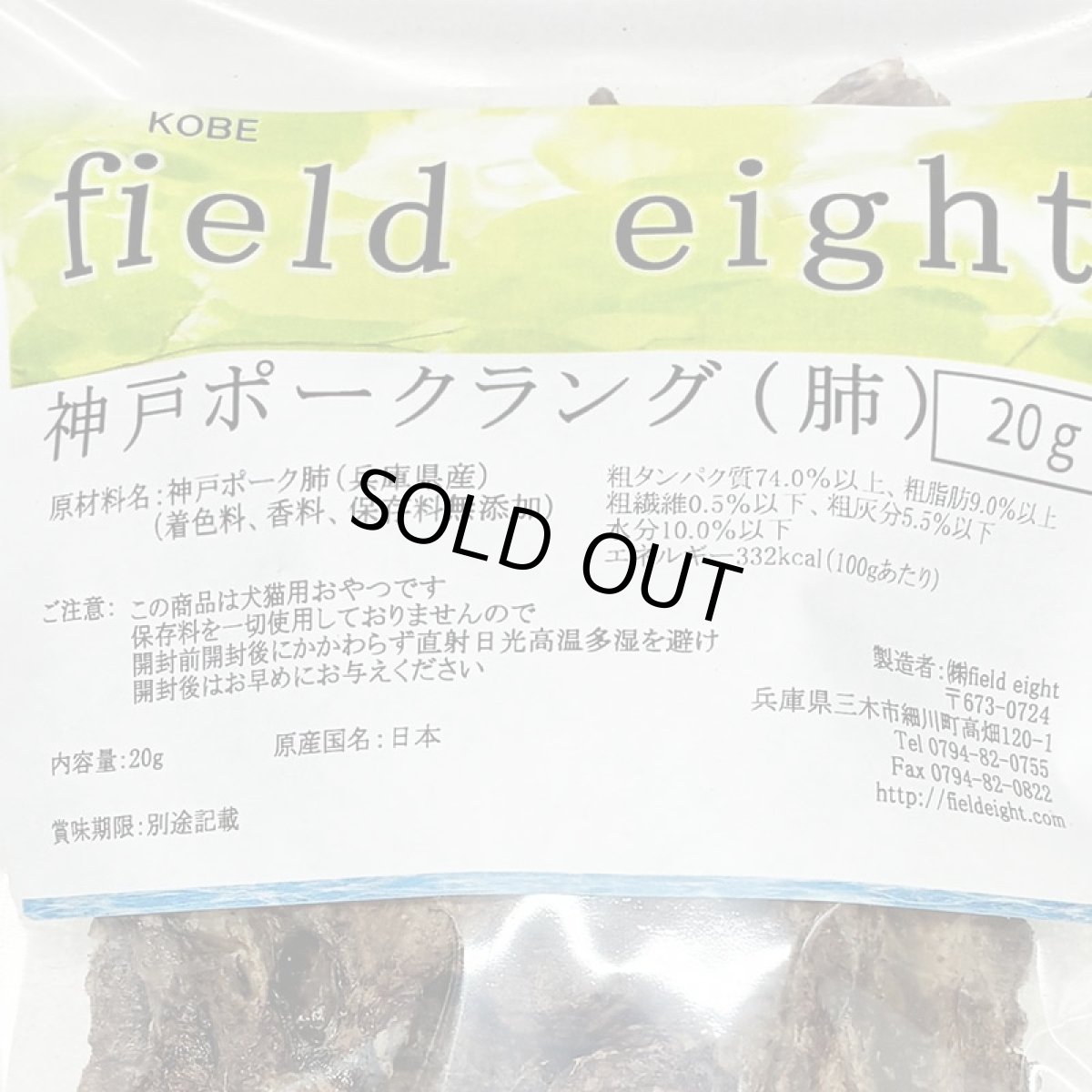 画像4: 最短賞味2027.3・フィールドエイト 神戸ポークラング20g 犬用おやつ 国産 無添加 fekplang20 (4)