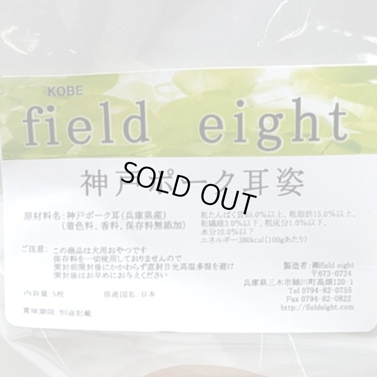 画像4: 最短賞味2026.7・フィールドエイト 神戸ポーク耳姿5枚 犬用おやつ 国産 無添加 fekpmimi5 (4)