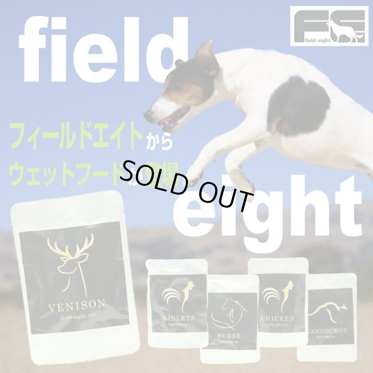 画像6: 最短賞味2027.12・フィールドエイト やわらか鹿肉(レトルト)80g 犬用ウェット 国産 無添加 ferven80 (6)