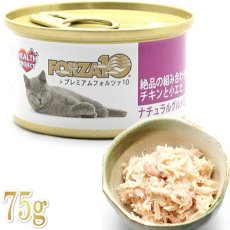 画像1: 最短賞味2025.11・プレミアム フォルツァ10 猫 グルメ缶 チキンと小エビ 75g缶 成猫用 一般食 FORZA10 正規品 fo05777 (1)