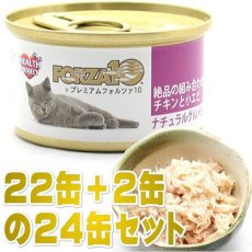 画像1: 最短賞味2025.11・プレミアム フォルツァ10 グルメ缶 チキンと小エビ 75g×24缶 成猫用ウェット 一般食 FORZA10正規品fo05777s24 (1)