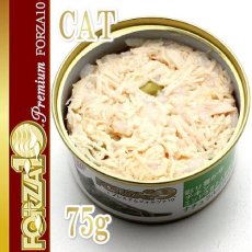 画像2: 最短賞味2025.6・プレミアム フォルツァ10 グルメ缶 チキンとエンドウ豆と人参添え 75g缶 猫用ウエット 一般食 FORZA10正規品	fo05784 (2)