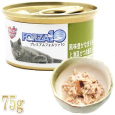 画像1: 最短賞味2025.11・プレミアム フォルツァ10 グルメ缶 風味豊かなまぐろと海藻 75g缶 かつお節入り 一般食 FORZA10 正規品 fo11846 (1)