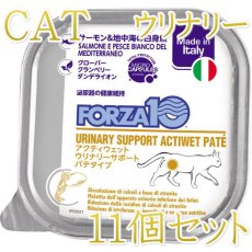 画像1: 10＋1セット・最短賞味2027.9・フォルツァ10 猫 アクティウェット ウリナリーサーモン＆地中海の白身魚（泌尿器ストロバイト結石用）100g×11個 fo13635 正規品 (1)