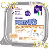 フォルツァ　アクティブラインアクティウェット リナールサポート猫用　腎臓　３０個 フォルツァ10 猫用アクティブライン リナールアクティブ【FORZA10