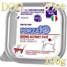 画像1: 最短賞味2027.3・フォルツァ10 犬 アクティウェット デルモ サーモン＆地中海の白身魚（皮膚被毛）100g fo13680 正規品 (1)
