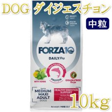 画像1: NEW 最短賞味2027.6・フォルツァ10 犬 デイリープロ ミディアム ヘルシーダイジェスチョン フィッシュ中粒10kg/fo13710成犬用ドッグフード正規品 (1)
