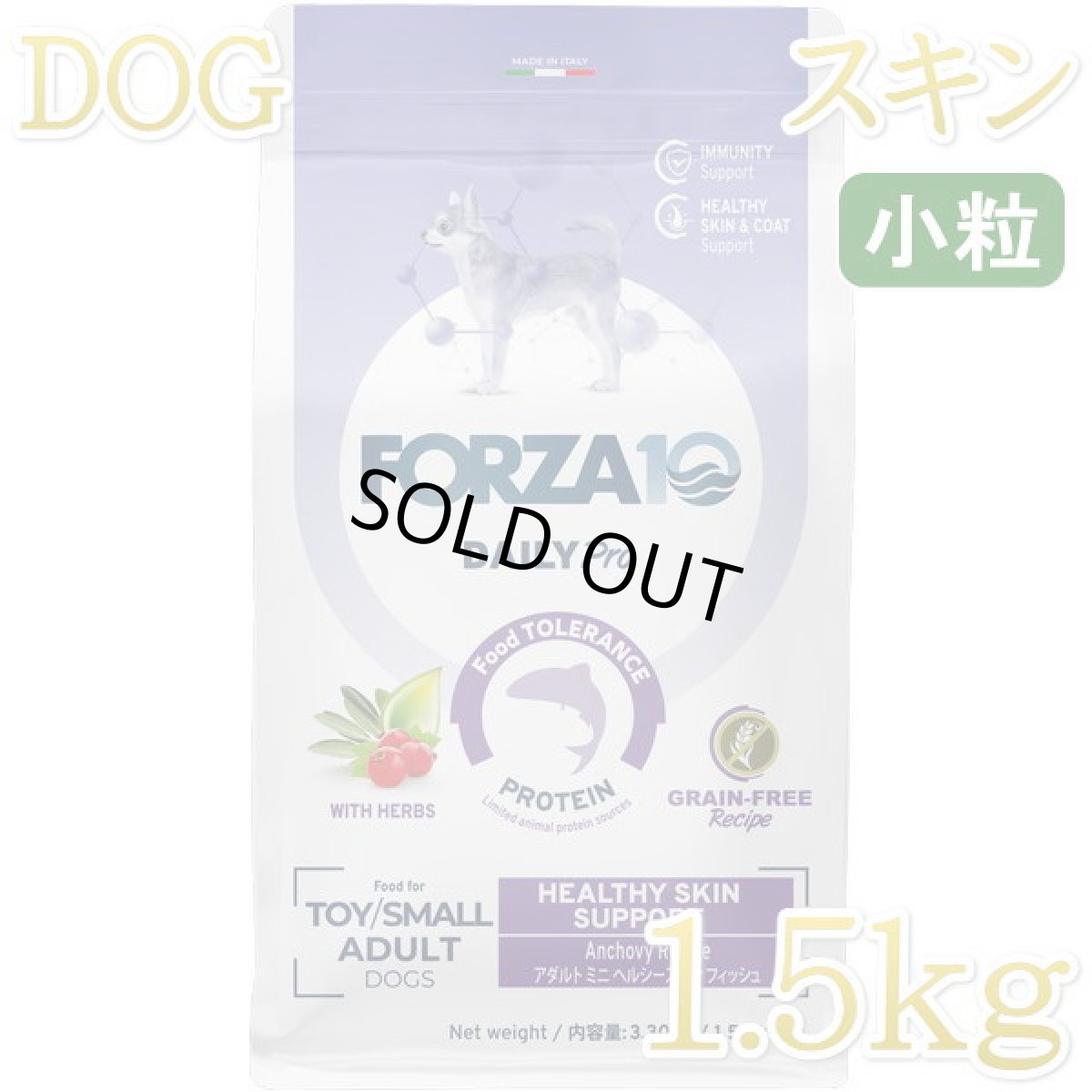 画像1: NEW 最短賞味2027.6・フォルツァ10 犬 デイリープロ ミニ ヘルシースキン フィッシュ小粒1.5kg/fo13741成犬用ドッグフード正規品 (1)