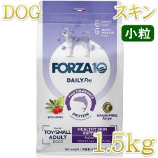 画像1: NEW 最短賞味2027.6・フォルツァ10 犬 デイリープロ ミニ ヘルシースキン フィッシュ小粒1.5kg/fo13741成犬用ドッグフード正規品 (1)