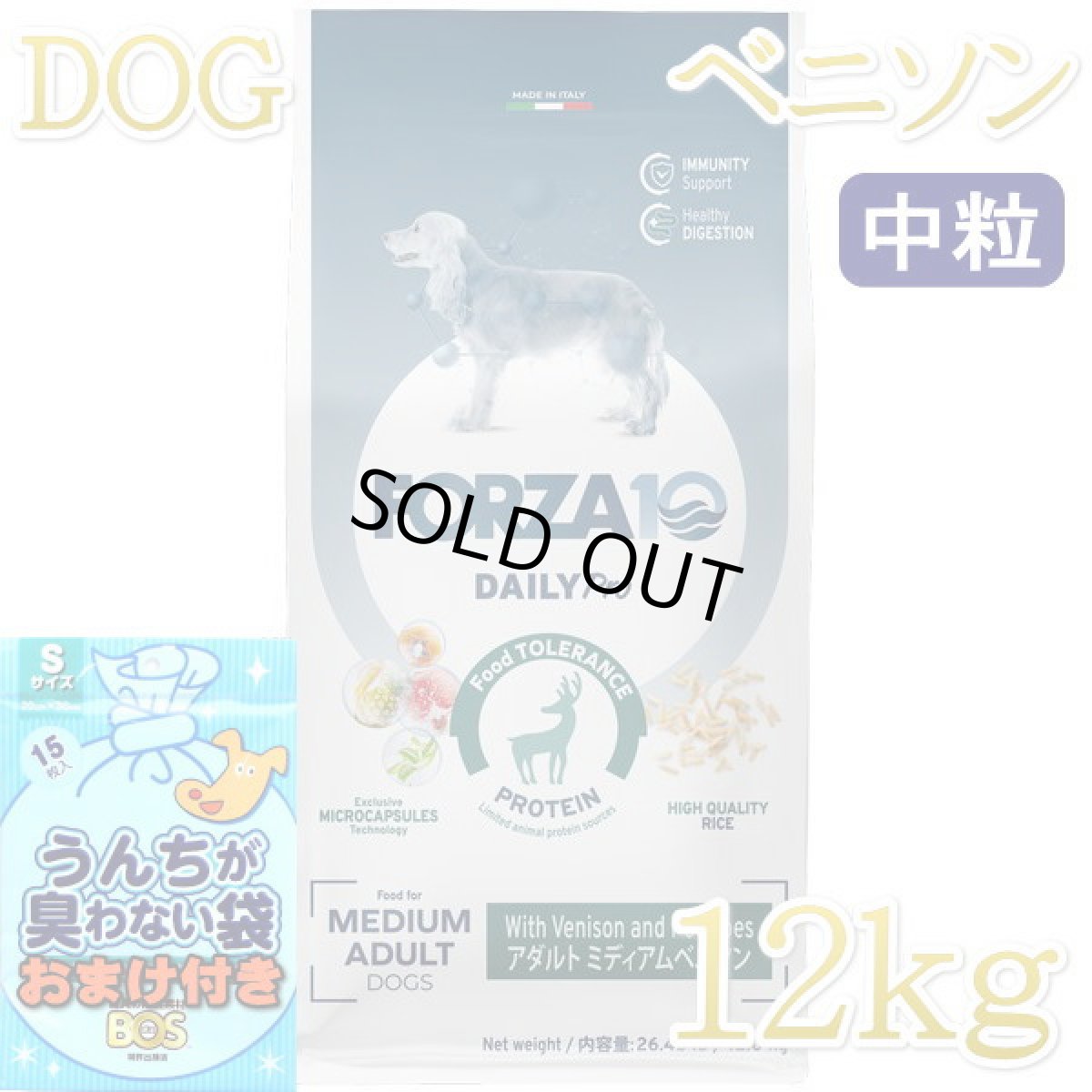 画像1: NEW おまけ付き！最短賞味2026.9・フォルツァ10 犬 デイリープロ ミディアム ベニソン中粒12kg/fo13758成犬用ドッグフード正規品 (1)