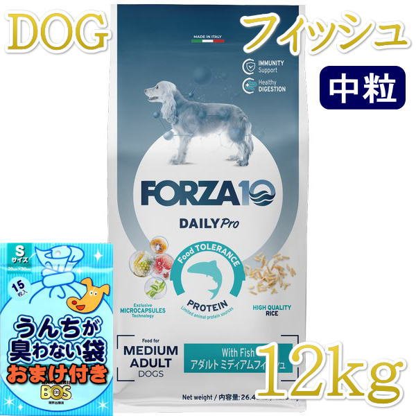 フォルツァ10 犬用 デイリーフォルツァ ミディアム　フィッシュ 20kg デイリーフォルツァ ミニ ポーク(小粒)⁄ミディアム ポーク(中粒