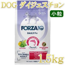 画像1: NEW 最短賞味2027.6・フォルツァ10 犬 デイリープロ ミニ ヘルシーダイジェスチョン フィッシュ小粒1.5kg/fo13796成犬用ドッグフード正規品 (1)