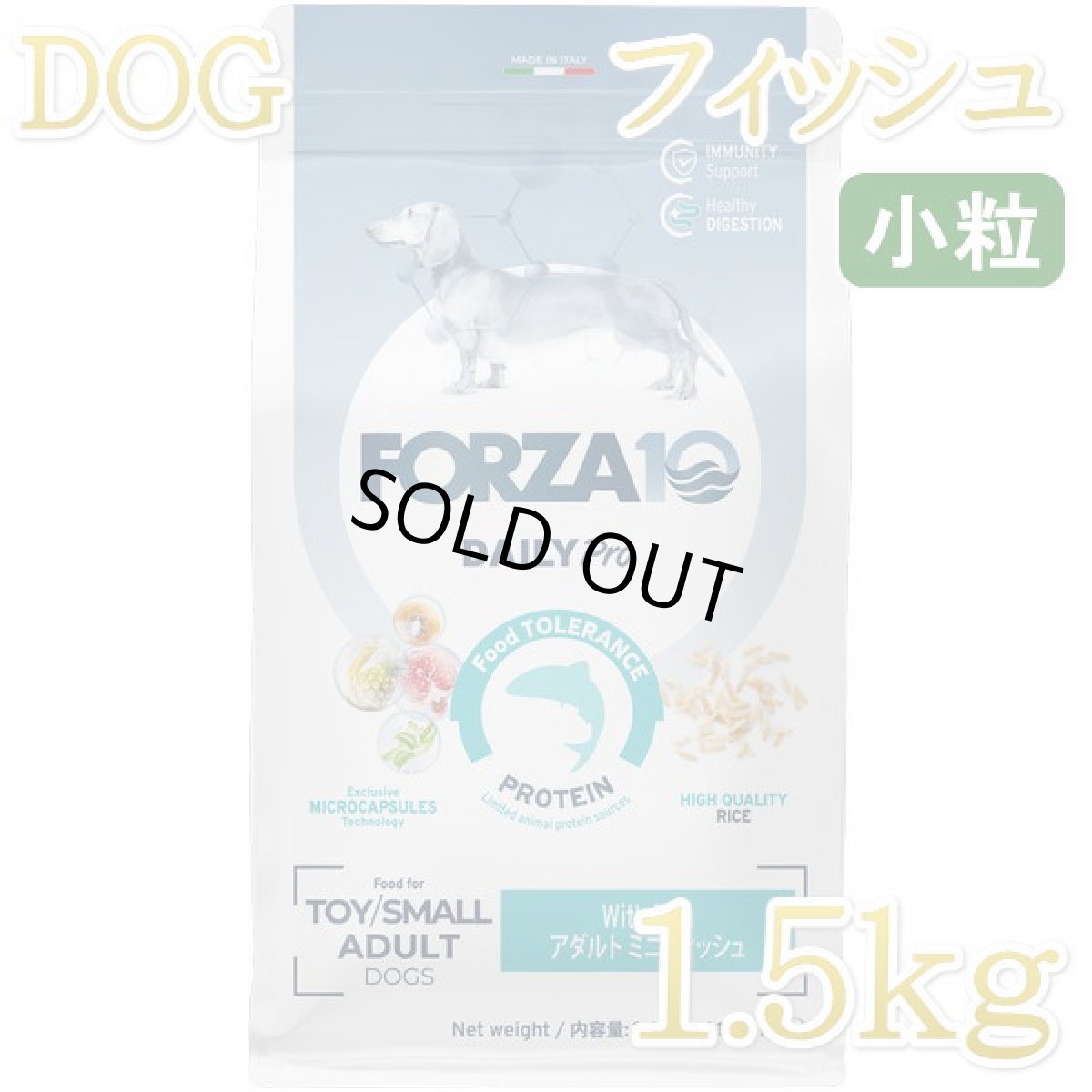 画像1: NEW 最短賞味2027.6・フォルツァ10 犬 デイリープロ ミニ フィッシュ小粒1.5kg/fo13802成犬用ドッグフード正規品 (1)