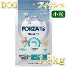 画像1: NEW 最短賞味2027.6・フォルツァ10 犬 デイリープロ ミニ フィッシュ小粒1.5kg/fo13802成犬用ドッグフード正規品 (1)