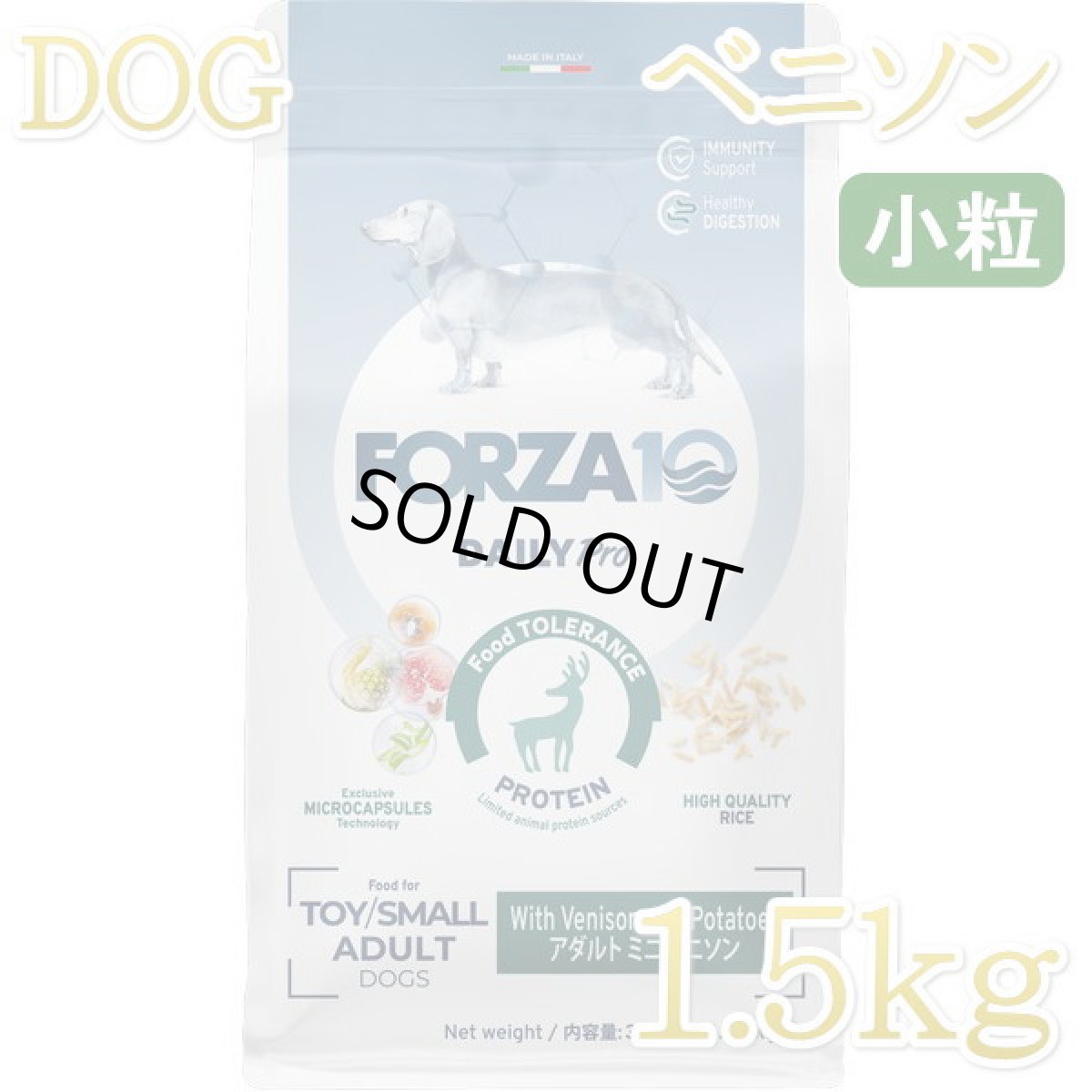 画像1: NEW 最短賞味2027.6・フォルツァ10 犬 デイリープロ ミニ ベニソン小粒1.5kg/fo13833成犬用ドッグフード正規品 (1)