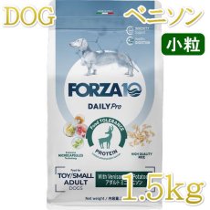 画像1: NEW 最短賞味2027.6・フォルツァ10 犬 デイリープロ ミニ ベニソン小粒1.5kg/fo13833成犬用ドッグフード正規品 (1)