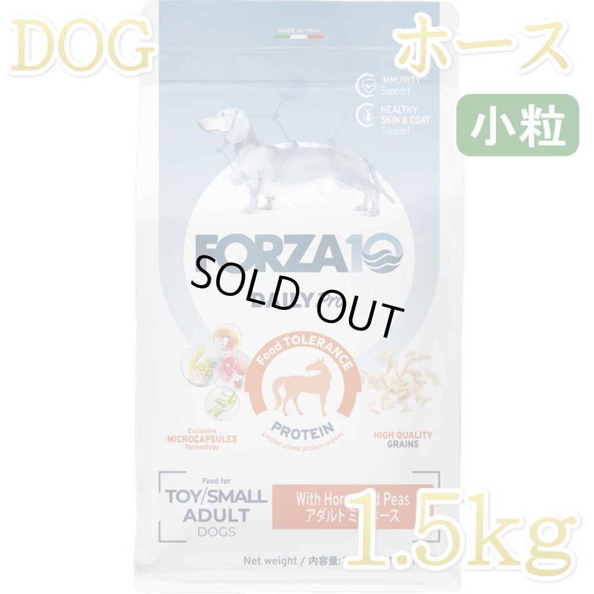 画像1: NEW 最短賞味2027.6・フォルツァ10 犬 デイリープロ ミニ ホース小粒1.5kg/fo13857成犬用ドッグフード正規品 (1)