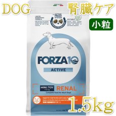 画像1: NEW 最短賞味2026.9・フォルツァ10 犬ミ二 リナール アクティブ 小粒1.5kg fo13901腎臓ケア成犬用ドッグフードFORZA10正規品 (1)