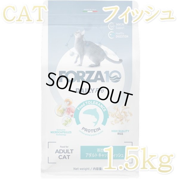 最短賞味2026.10・フォルツァ10 猫 Daily Pro アダルトフィッシュ