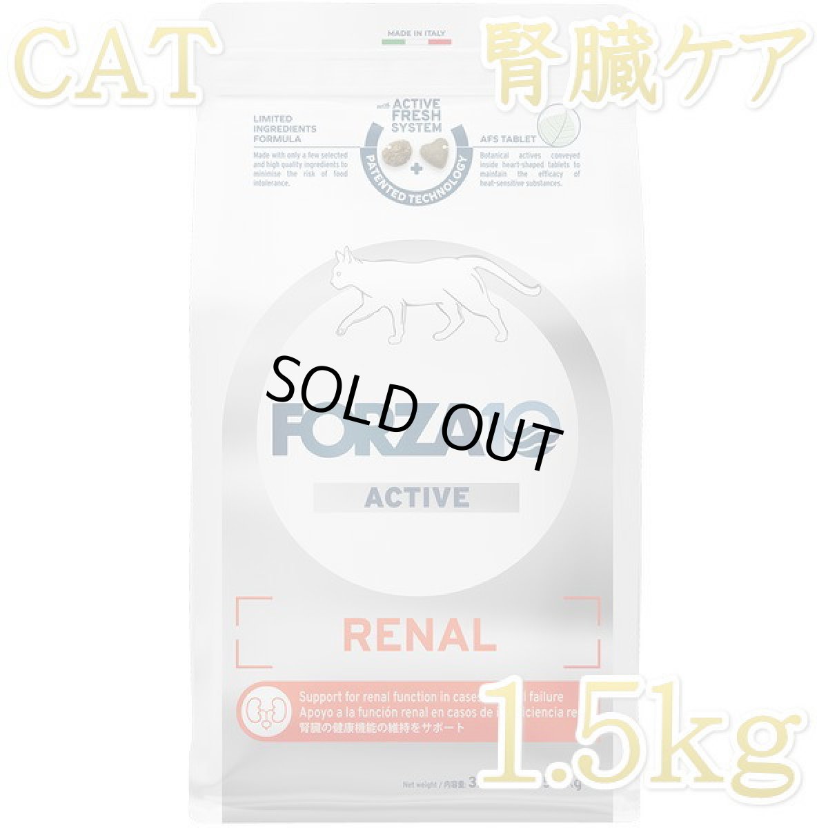 画像1: 最短賞味2027.3・フォルツァ10 猫 リナール アクティブ キャット1.5kg fo14229成猫シニア猫 腎臓ケア キャットフード正規品 (1)