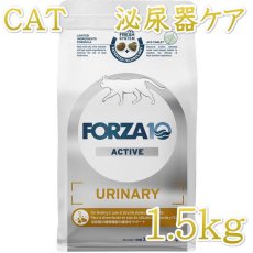 画像1: NEW 最短賞味2026.9・フォルツァ10 猫 ウリナリー アクティブ1.5kg fo14274成猫用 尿路結石ケア キャットフード正規品 (1)