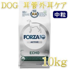 画像1: NEW 最短賞味2026.6・フォルツァ10 犬ミディアム エコー アクティブ中粒 10kg大袋fo14366耳管・外耳ケアFORZA10正規品 (1)