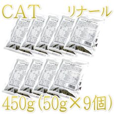 画像1: SALE/最短賞味2026.1・フォルツァ10 猫用リナール アクティブ 450g（50g×9個）お試しパック fo70250※在庫限り終売 (1)