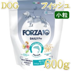 画像1: NEW 最短賞味2026.5.31・フォルツァ10 犬 デイリープロ ミニ フィッシュ小粒600g/fo72094成犬用ドッグフード正規品 (1)