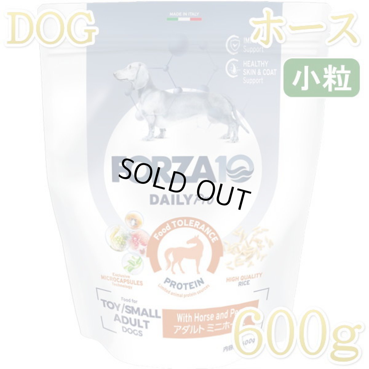 画像1: NEW 最短賞味2027.6・フォルツァ10 犬 デイリープロ ミニ ホース小粒600g/fo72100成犬用ドッグフード正規品 (1)