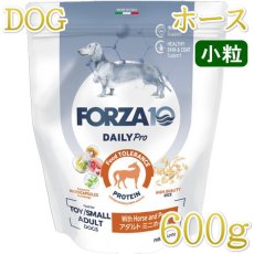 画像1: NEW 最短賞味2027.6・フォルツァ10 犬 デイリープロ ミニ ホース小粒600g/fo72100成犬用ドッグフード正規品 (1)