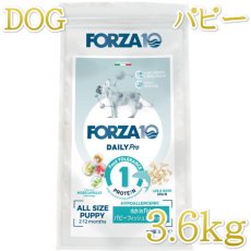 画像1: NEW 最短賞味2026.5.31・フォルツァ10 仔犬 デイリープロ パピーフィッシュ小粒3.6kg/fo72162仔犬用ドッグフード正規品 (1)