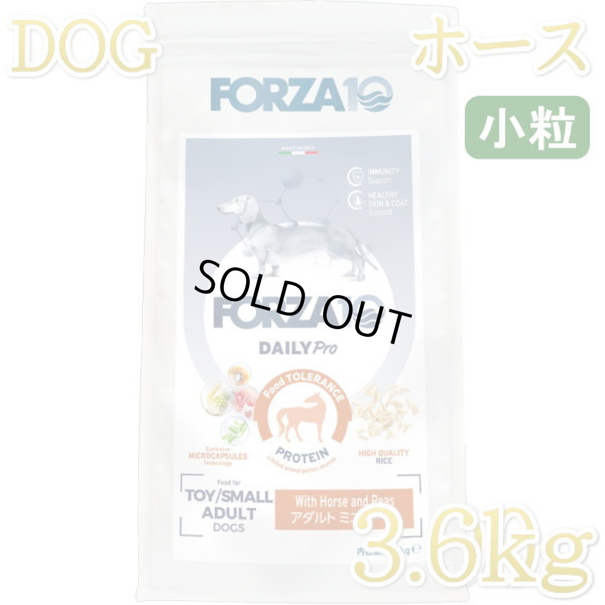 画像1: NEW 最短賞味2027.6・フォルツァ10 犬 デイリープロ ミニ ホース小粒3.6kg/fo72186成犬用ドッグフード正規品 (1)