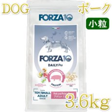画像1: NEW 最短賞味2027.6・フォルツァ10 犬 デイリープロ ミニ ポーク小粒3.6kg/fo72216成犬用ドッグフード正規品 (1)