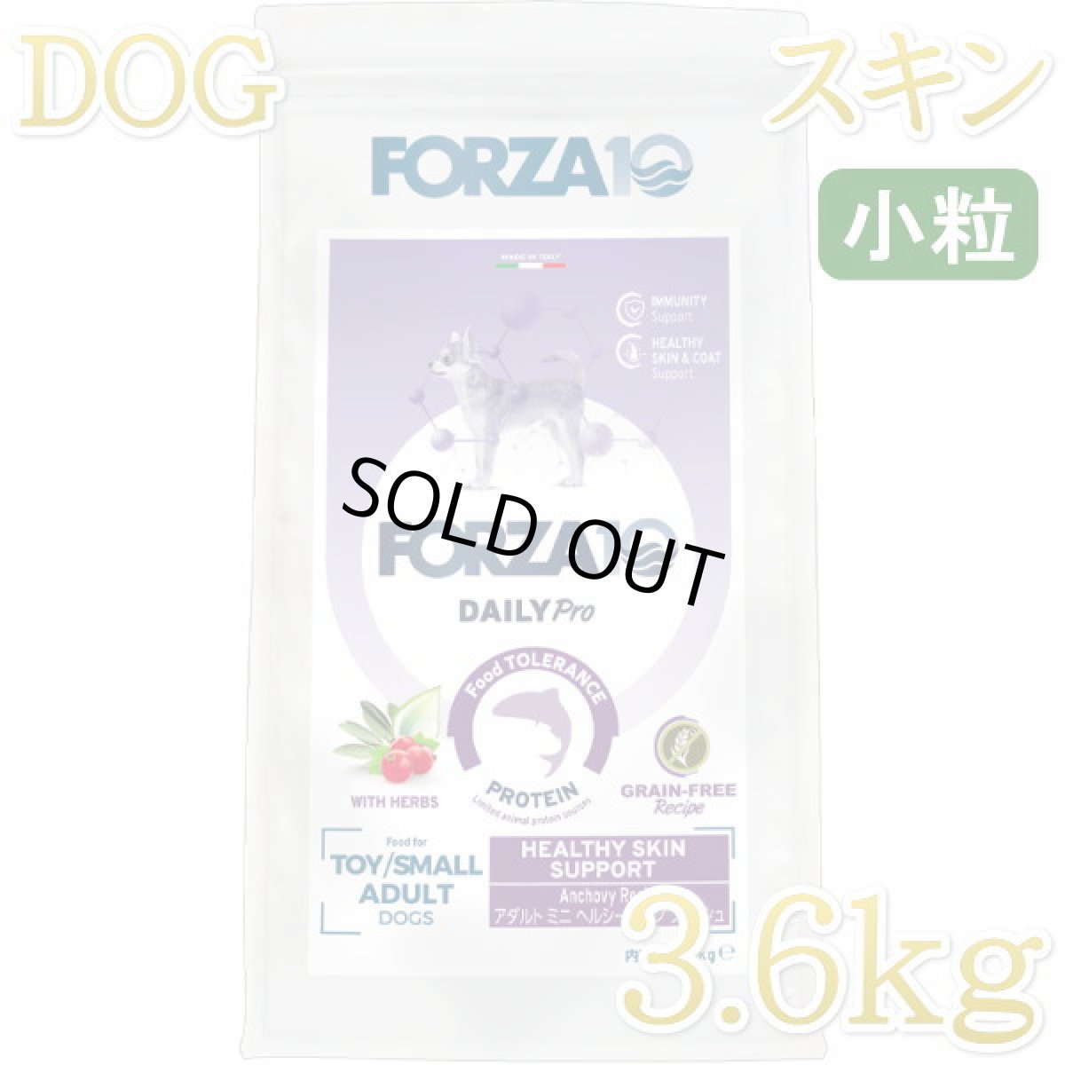 画像1: NEW 最短賞味2027.6・フォルツァ10 犬 デイリープロ ミニ ヘルシースキン フィッシュ小粒3.6kg/fo72223成犬用ドッグフード正規品 (1)