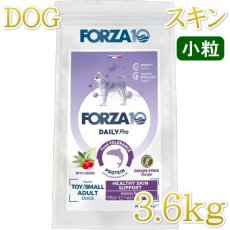 画像1: NEW 最短賞味2027.6・フォルツァ10 犬 デイリープロ ミニ ヘルシースキン フィッシュ小粒3.6kg/fo72223成犬用ドッグフード正規品 (1)