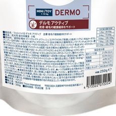 画像3: NEW 最短賞味2026.6・フォルツァ10 犬ミニ デルモ アクティブ小粒 250g大袋fo72254皮膚・被毛ケアFORZA10正規品 (3)