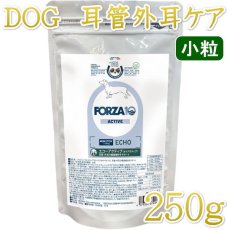 画像1: NEW 最短賞味2026.6・フォルツァ10 犬ミ二 エコー アクティブ小粒 250g fo72261耳管・外耳ケアFORZA10正規品 (1)