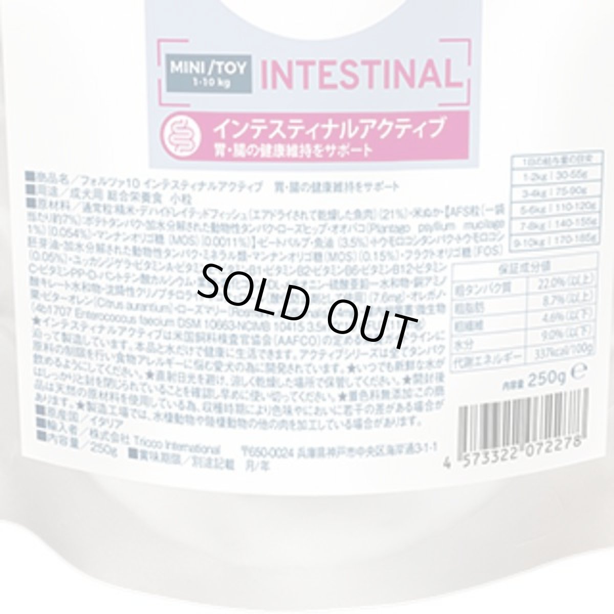 画像3: SALE/賞味切迫2026.9・フォルツァ10 犬ミニ インテシティナル アクティブ小粒 250g fo72278胃腸ケア FORZA10正規品 (3)