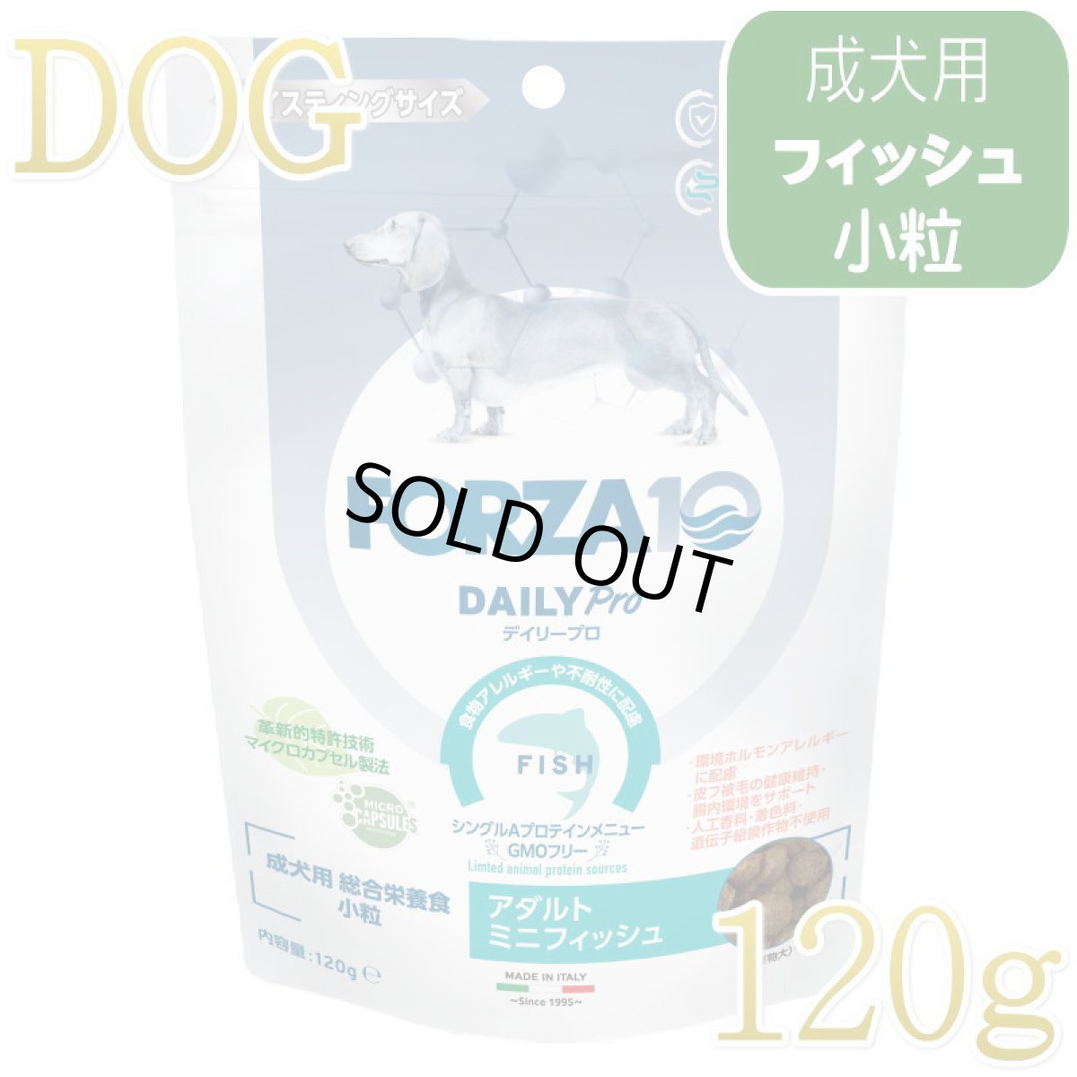 画像1: NEW 最短賞味・フォルツァ10 犬 デイリープロ ミニ フィッシュ小粒120g/fo72711成犬用ドッグフード正規品 (1)