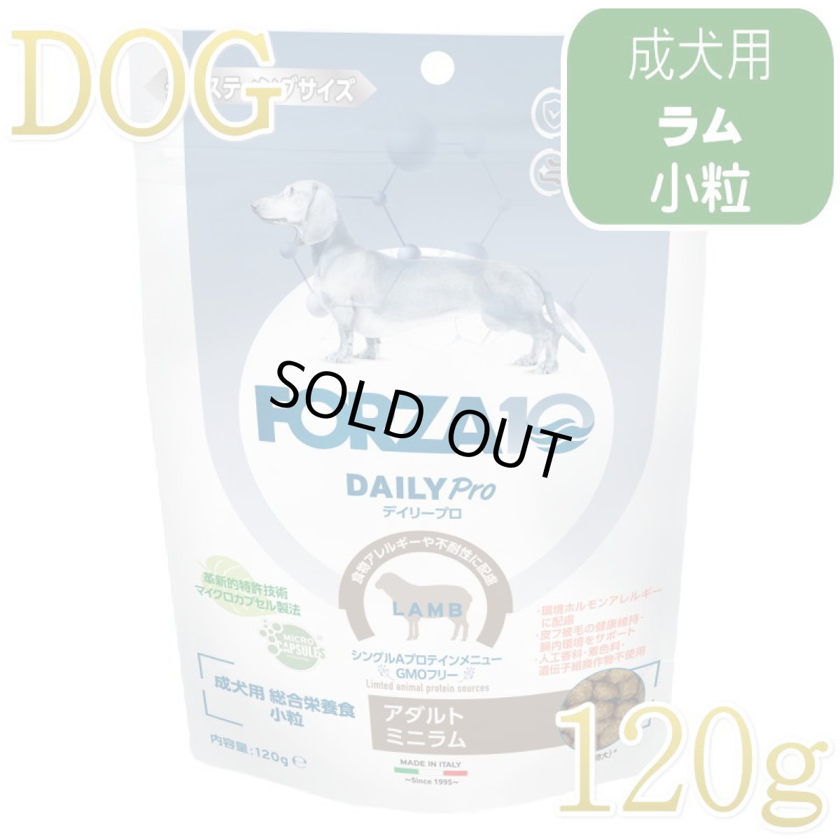 画像1: NEW 最短賞味・フォルツァ10 犬 デイリープロ ミニ ラム小粒120g/fo72735成犬用ドッグフード正規品 (1)