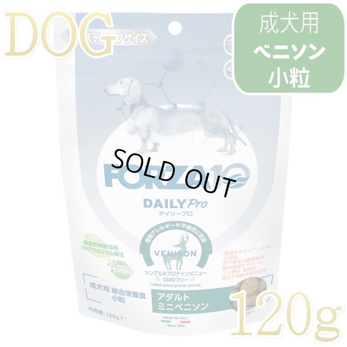 画像1: NEW 最短賞味・フォルツァ10 犬 デイリープロ ミニ ベニソン小粒120g/fo72742成犬用ドッグフード正規品 (1)
