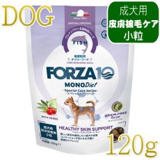 画像1: NEW 最短賞味・フォルツァ10 犬 スペシャルケア ヘルシースキン 120g fo72766皮膚ケア成犬用ドッグフードFORZA10正規品 (1)