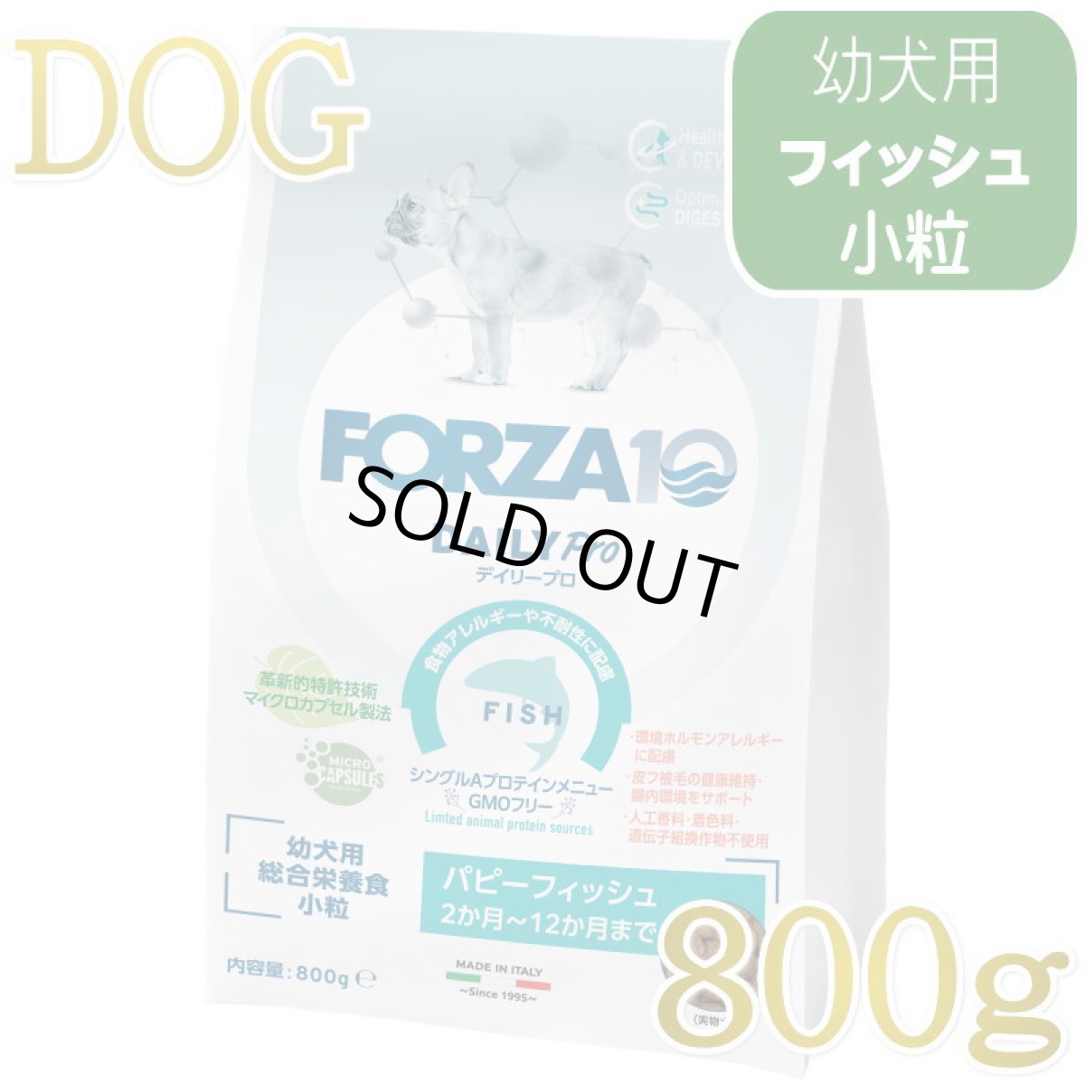 画像1: NEW 最短賞味・フォルツァ10 仔犬 デイリープロ パピーフィッシュ小粒800g/fo72780仔犬用ドッグフード正規品 (1)