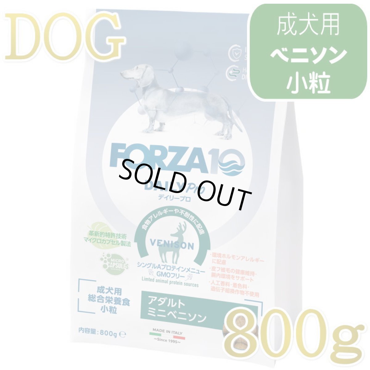 画像1: NEW 最短賞味・フォルツァ10 犬 デイリープロ ミニ ベニソン小粒800g/fo72827成犬用ドッグフード正規品 (1)