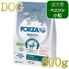 画像1: NEW 最短賞味・フォルツァ10 犬 デイリープロ ミニ ベニソン小粒800g/fo72827成犬用ドッグフード正規品 (1)