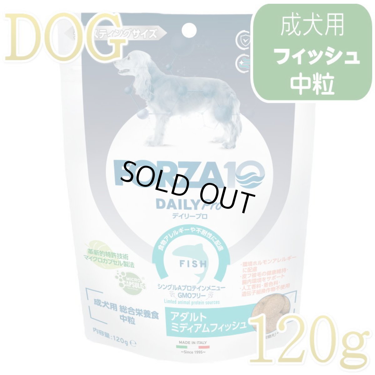 画像1: NEW 最短賞味・フォルツァ10 犬 デイリープロ ミディアム フィッシュ中粒120g/fo72865成犬用ドッグフード正規品 (1)