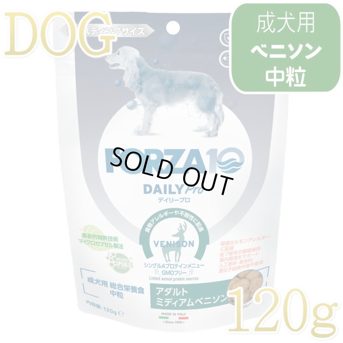 画像1: NEW 最短賞味・フォルツァ10 犬 デイリープロ ミディアム ベニソン中粒120g/fo72896成犬用ドッグフード正規品 (1)